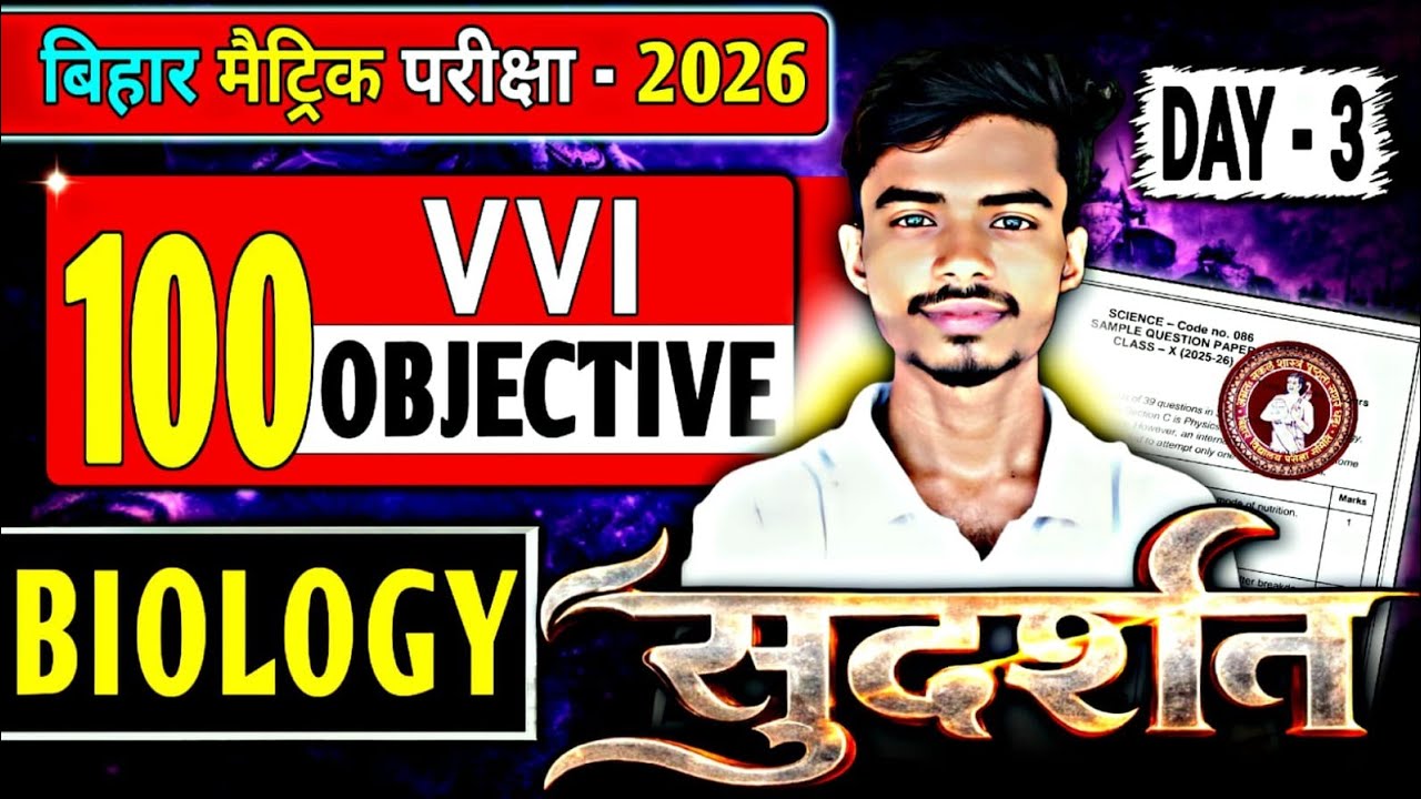class 10th SCIENCE VVI OBJECTIVE 500 MVVI objective
