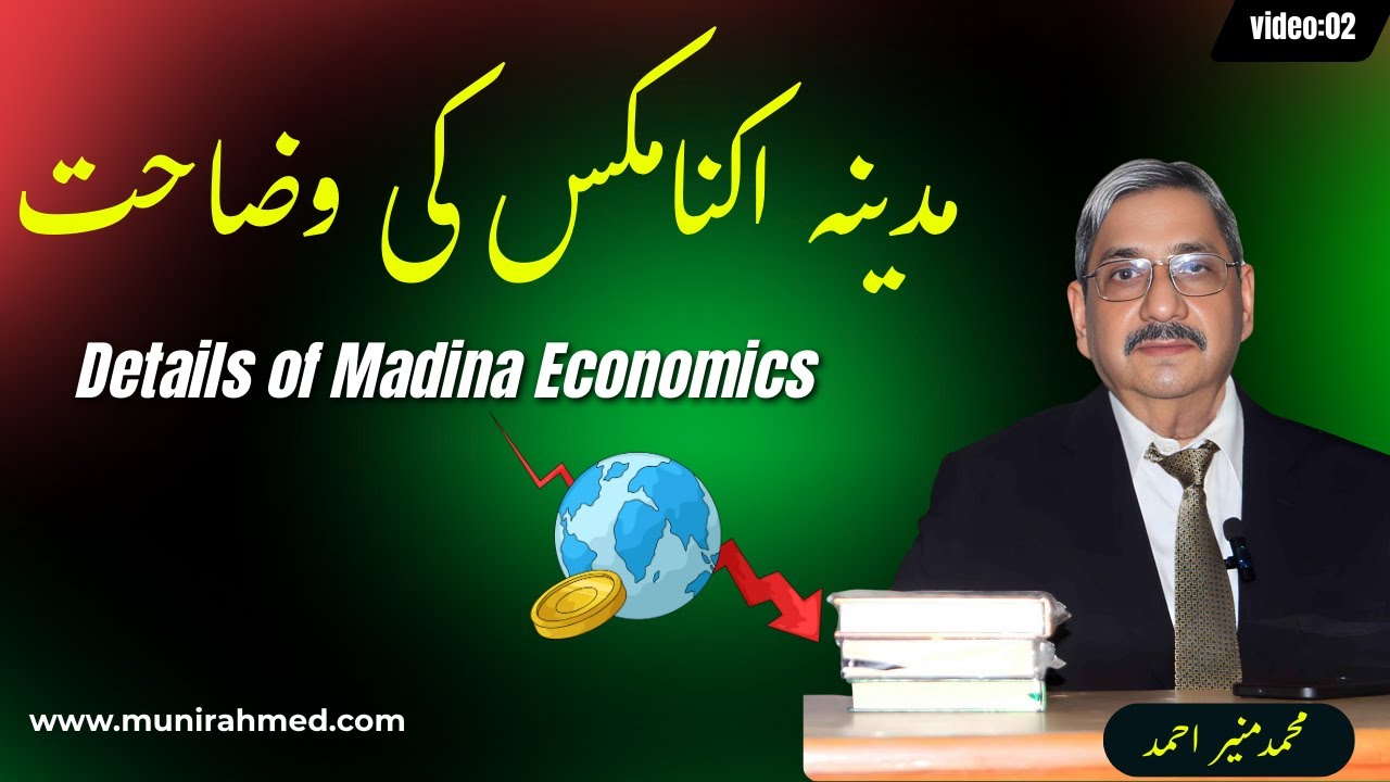 Details of Madina Economics | Madina Economic System Explained | Islamic Economics | Ep 02