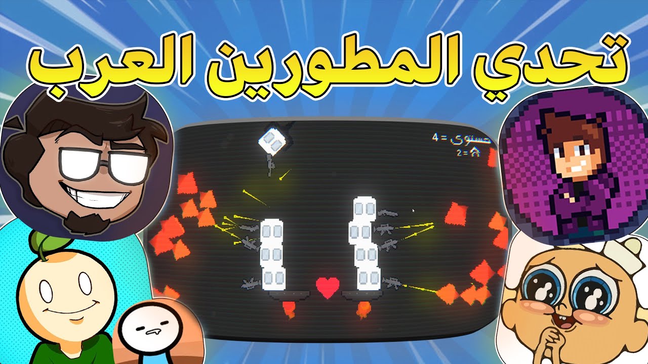 تحدي المطورين العرب 🔥| سويت لعبة دفاع عن البرج