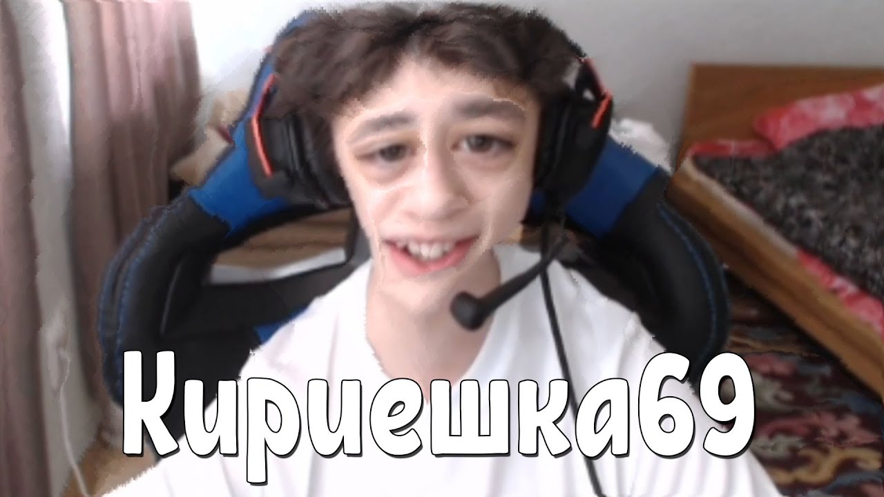 Kiryache32 aka Кириешка69