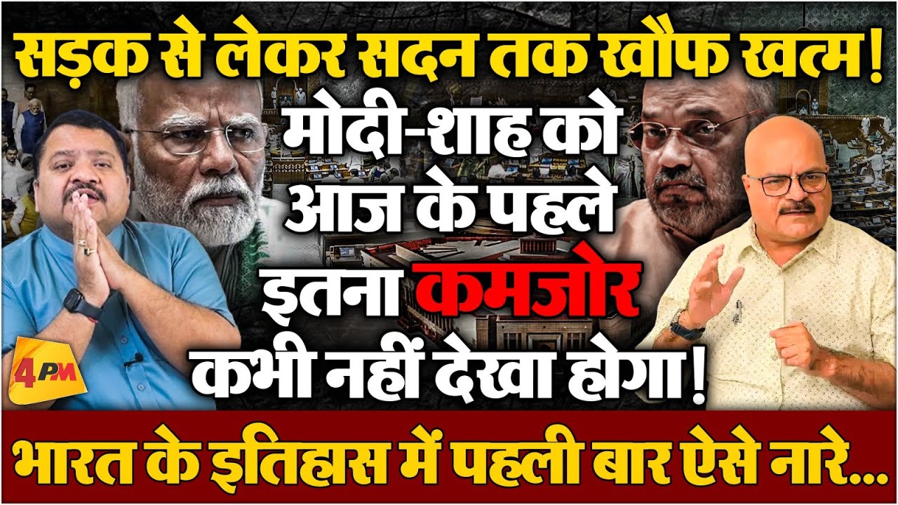 नया बिल पेश करके शाह ने NDA सरकार की कब्र खोद डाली ॥ Modi ॥ Shah