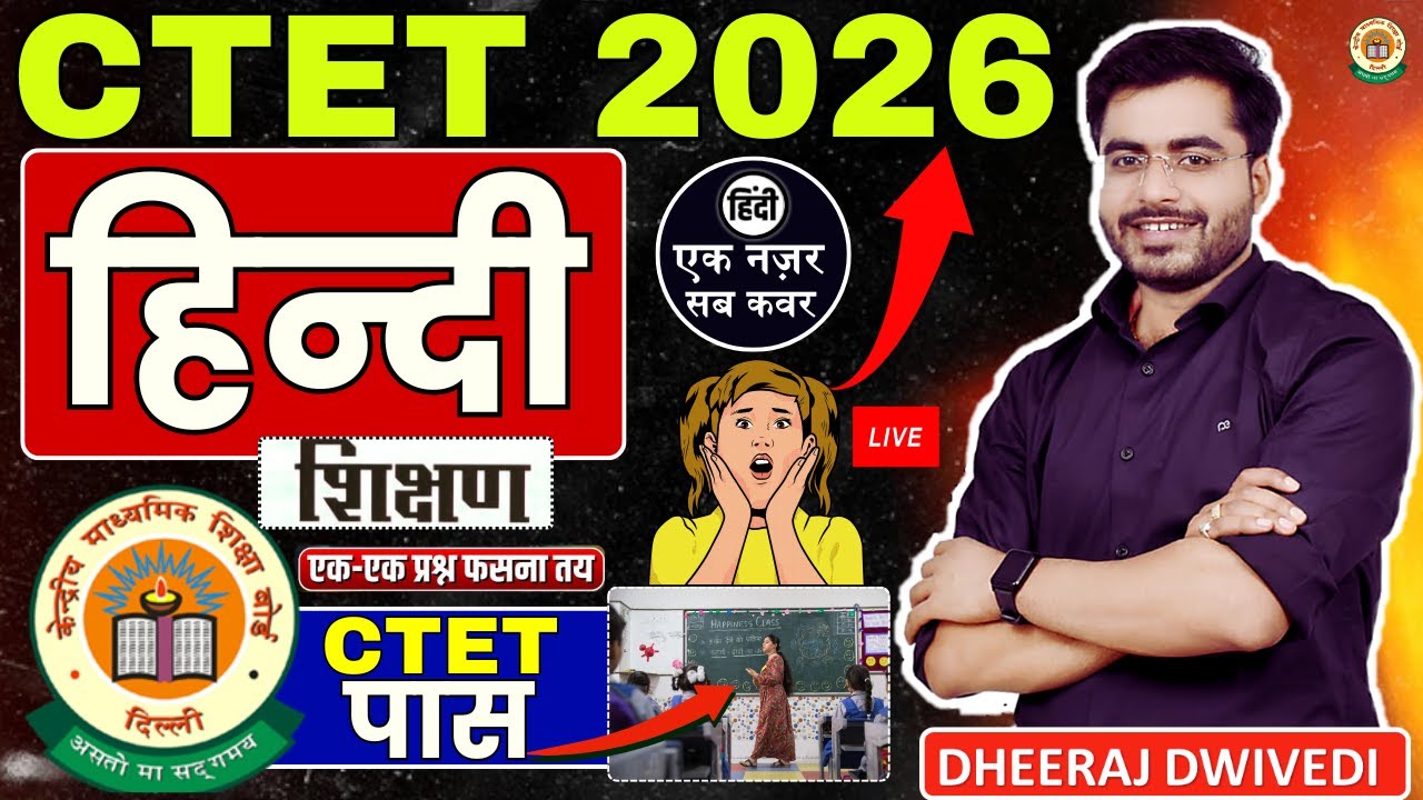 CTET 2026 हिन्दी क्लास 01 | HINDI TEST PEDAGOGY BY DHEERAJ SIR