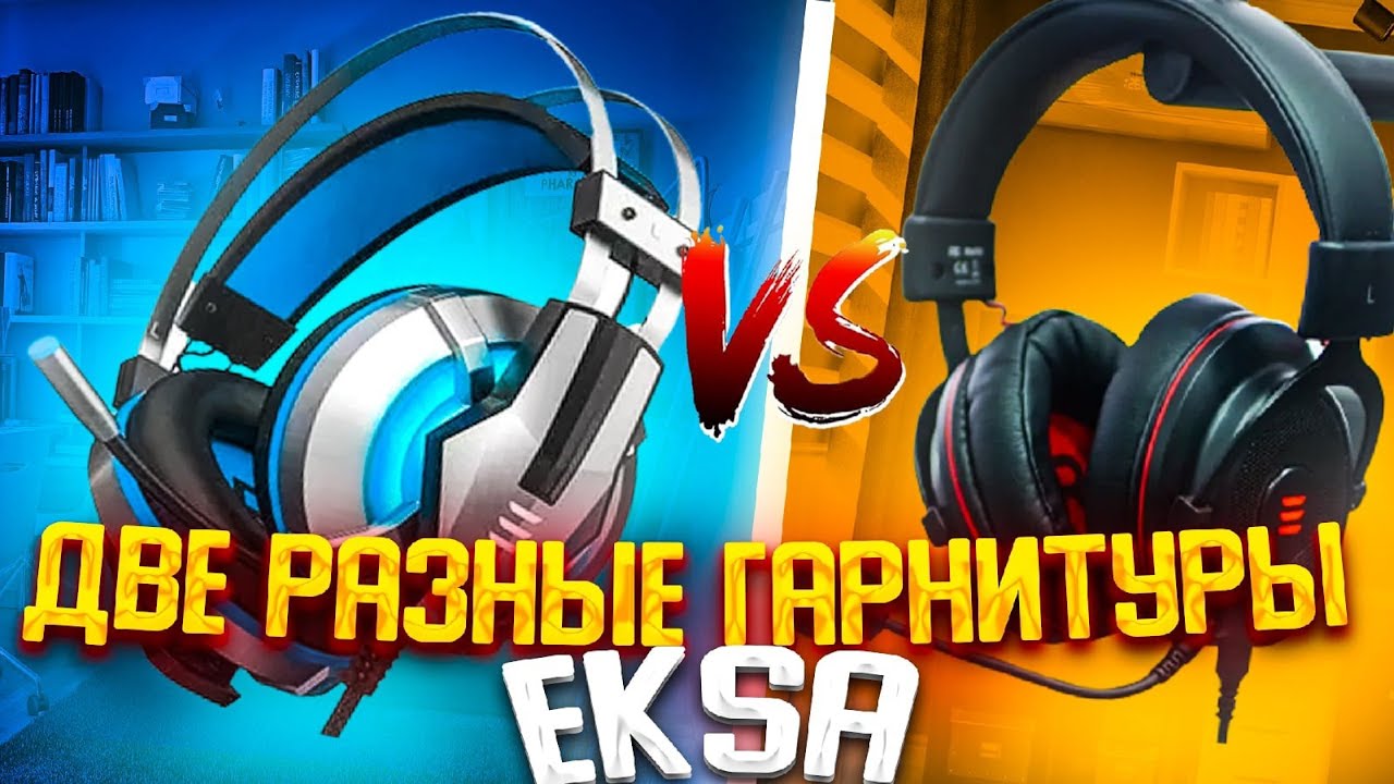 Две РАЗНЫЕ гарнитуры от ОДНОГО бренда - EKSA E800 и E900 Pro