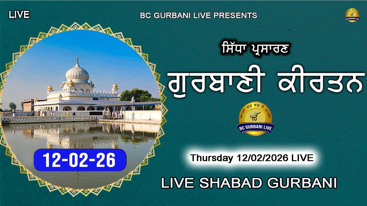 Live Gurbani Kirtan | 12-02-26 | Live Gurbani Shabad daily | Live Kirtan Daily #livegurbani #live