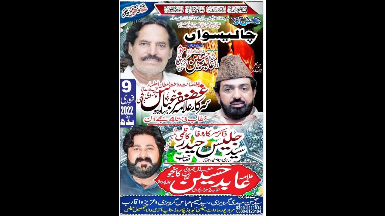 #Live #Majlis 9 Feb 2022 Imam Bargah Qasr E Abbas Muradpur Sadat Mailsi @MultanAzadariLive