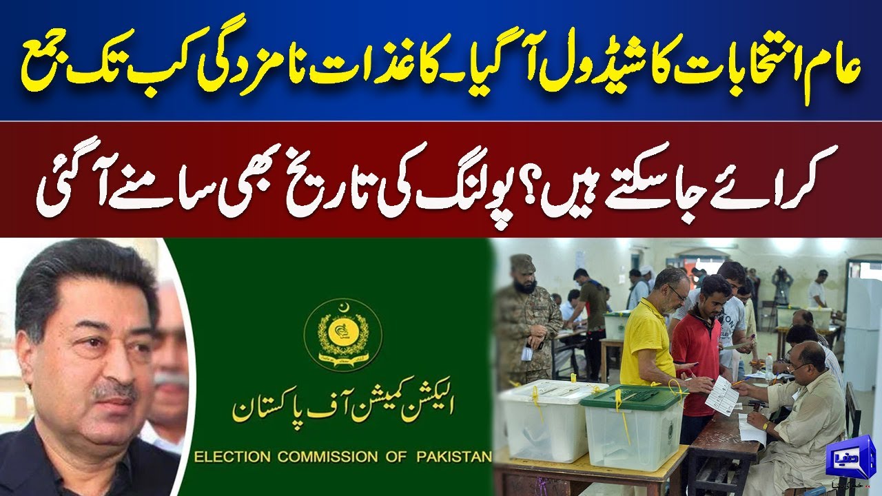 General Election Date Announced In Punjab | Inside Detail About Election Schedule | Dunya News