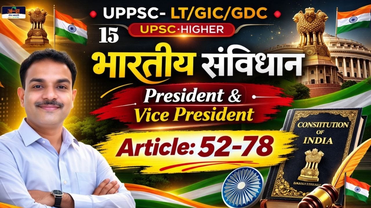 Class 15 | GS for UP Teacher Exams | #GIC #GDC #HIGHER #GS #GK | M.P. Singh Sir