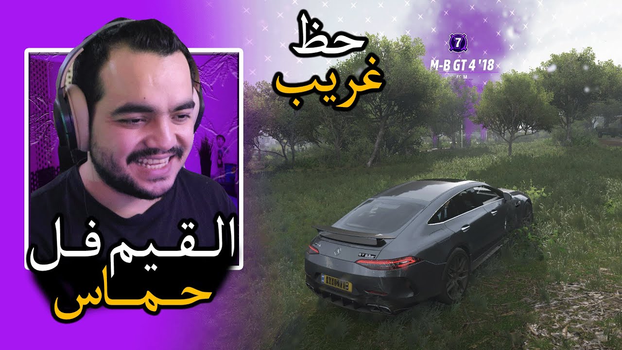 فورزا هورايزون 5 باتل رويال | من اكثر الاقيام اللي اتحمست فيها🔥(الخبرة تساعدنا ؟) | Forza Horizon 5
