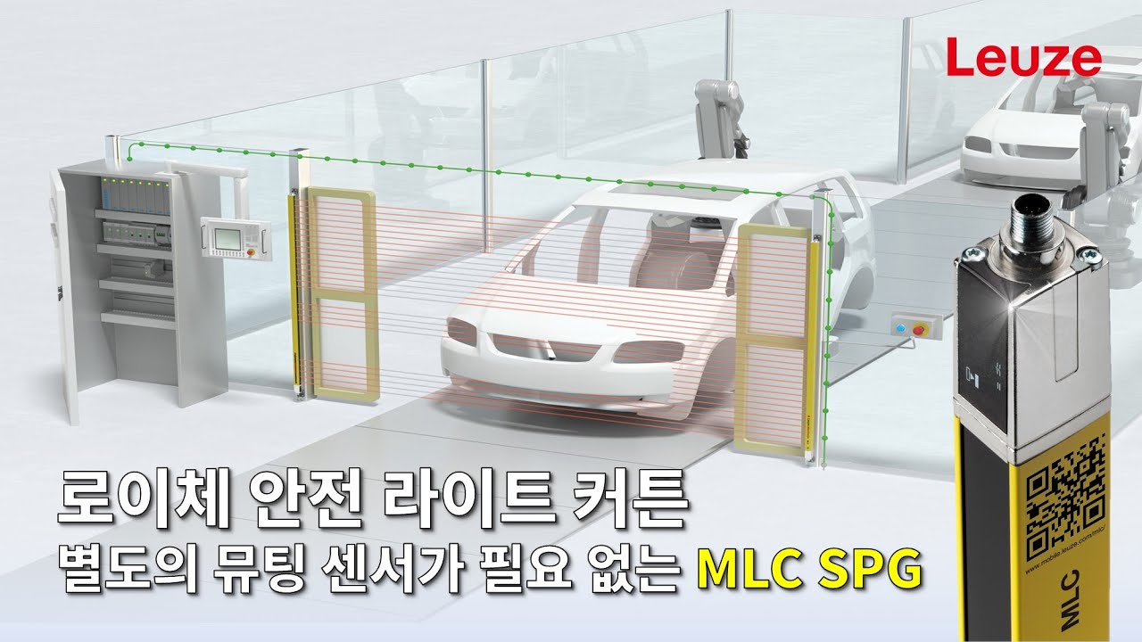 Leuze – 별도의 뮤팅 센서가 필요 없는 안전 라이트 커튼 MLC SPG, safety light curtain
