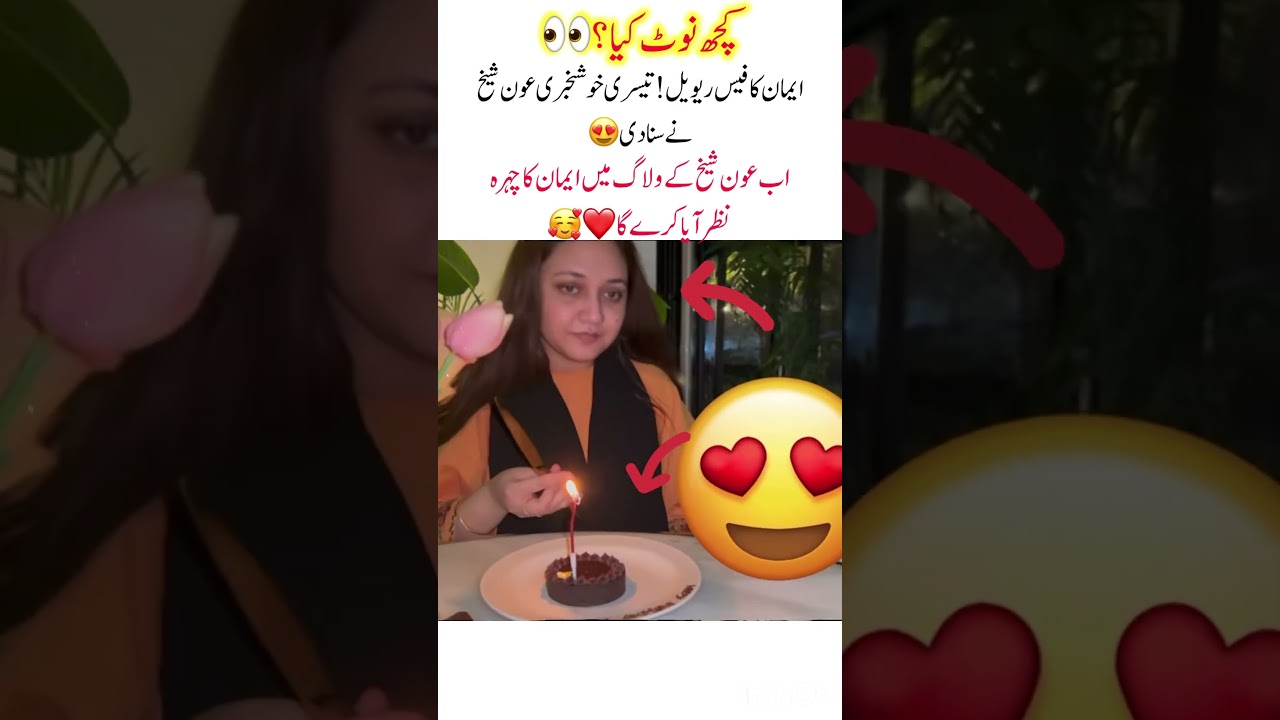 Eman Rajab Face Reveal! Aon Sheikh Shares Big News 👀