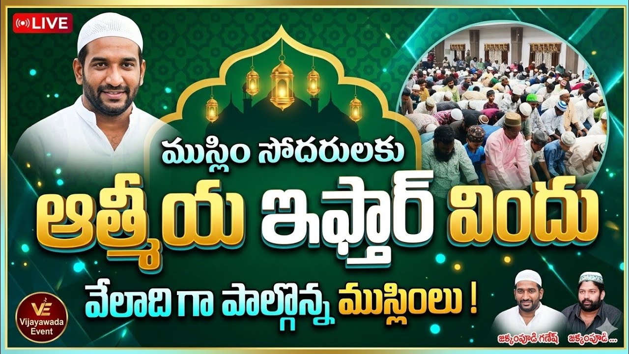JAKKAMPUDI GANESH IFTHAR DINNER East news tv is live!