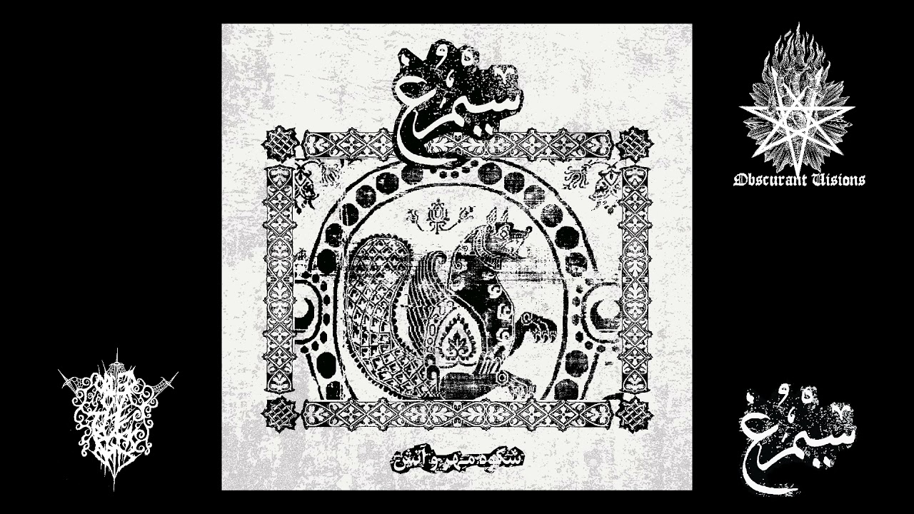 Simorgh - Shokooh-​e Mehr Va Atash (full album, 2021)