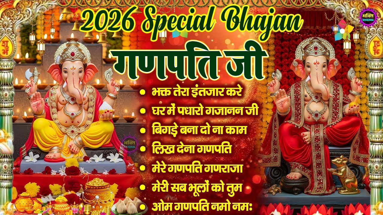 2026 Nonstop Ganesh Bhajan | नॉनस्टॉप गणेश भजन |  Ganpati Baba Latest Bhajan 2026 | Nonstop bhajan