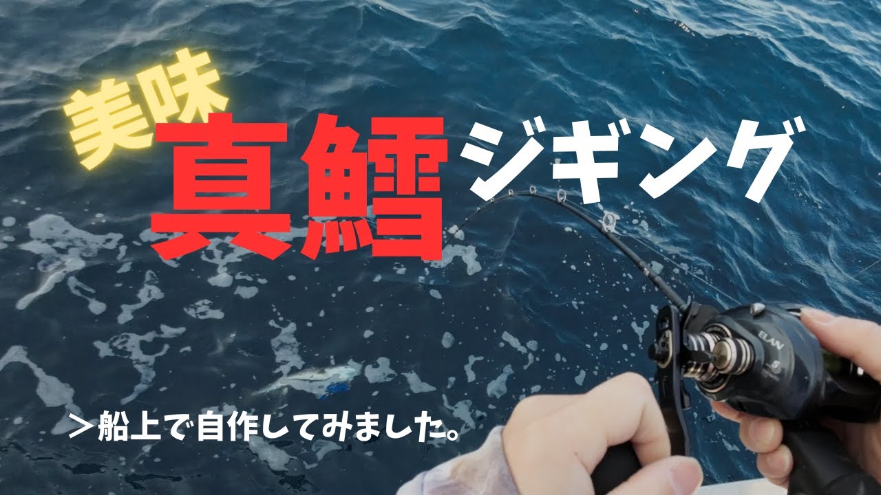 【タラジギング】青森県階上沖でタラジギング　自作タコベイト fishng