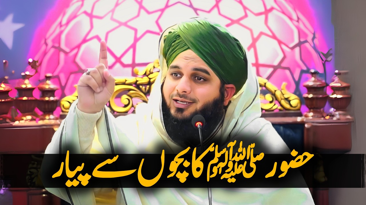 Hazoor SAW ka bachon sa pyar
