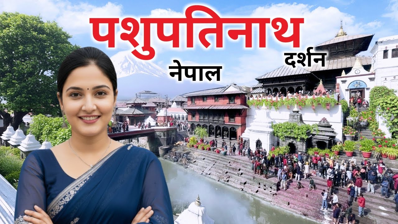 Pashupatinath Temple Nepal Darshan 2026 | Full Tour, Aarti, Travel Guide & Budget