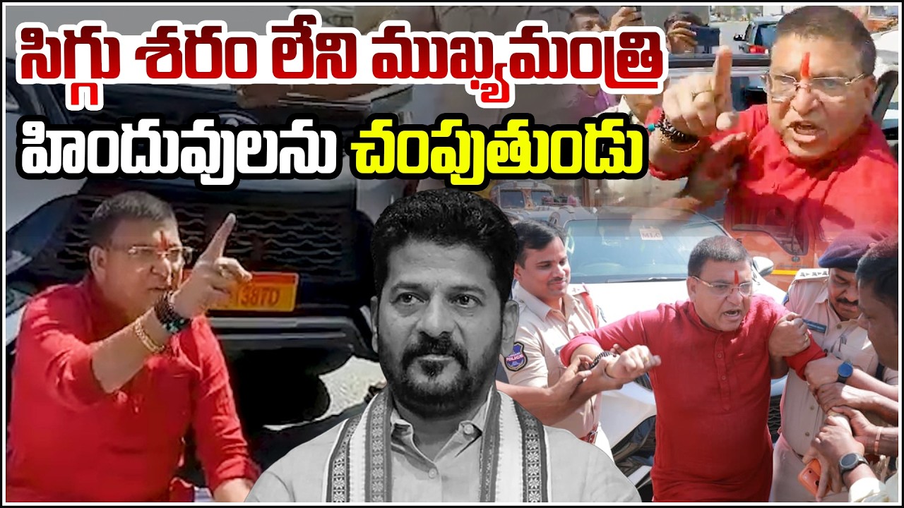 సిగ్గు శరం లేని ముఖ్యమంత్రి హిందువులను చంపుతుండు | QnewsHD