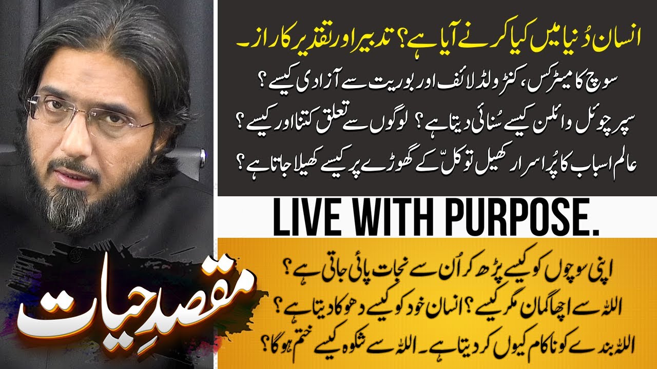 Purpose of Life | مقصدحیات | These Powerful 3 Hours Can Change Your Life (Forever) | Nasir Iftikhar