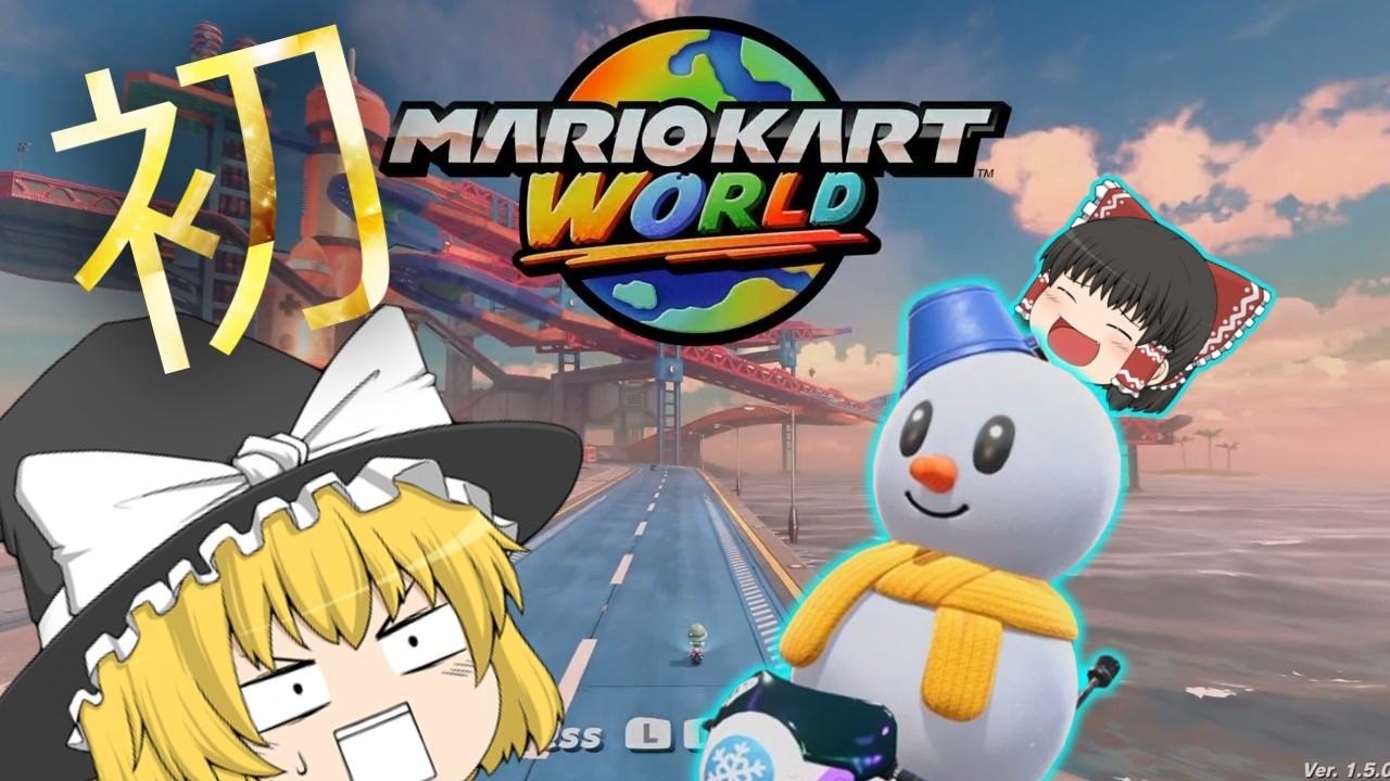 【ゆっくり実況】【マリオカートワールド】ゆっくり達のマリオカートWORLD part1