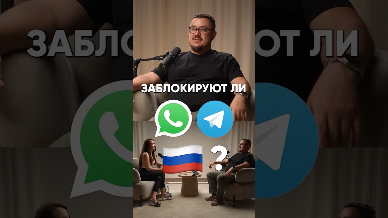 WhatsApp и Telegram заблокируют в России в 2025-2026? Ответ юриста удивил! #мессенджеры #whatsapp