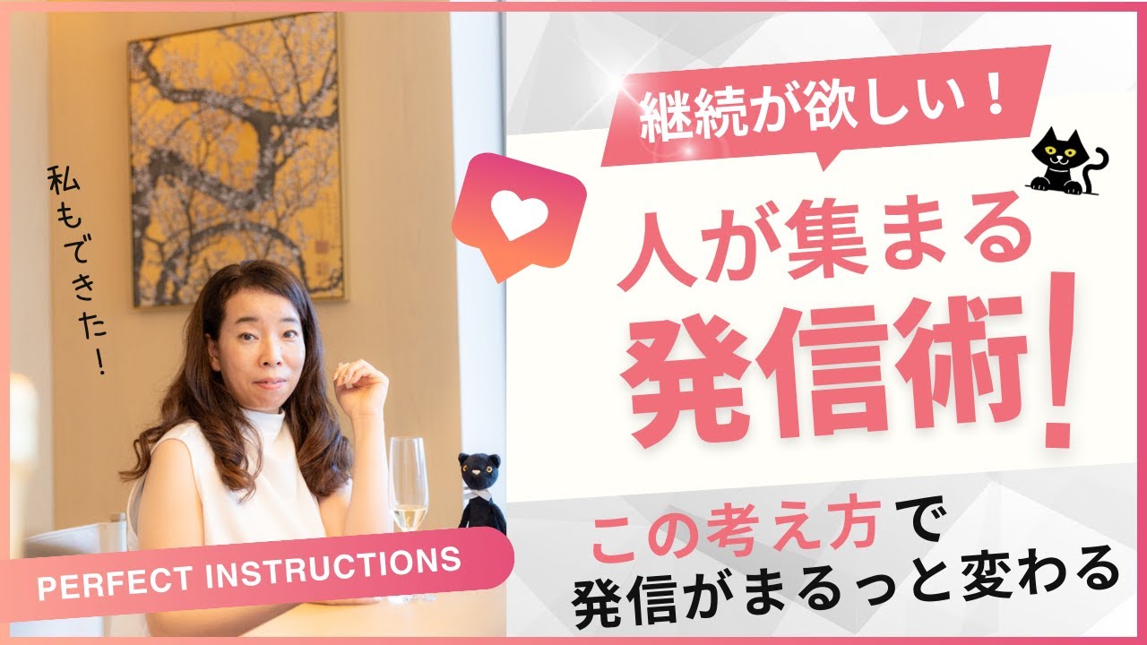 継続が欲しいお客さまが 集まる 発信術セミナー
