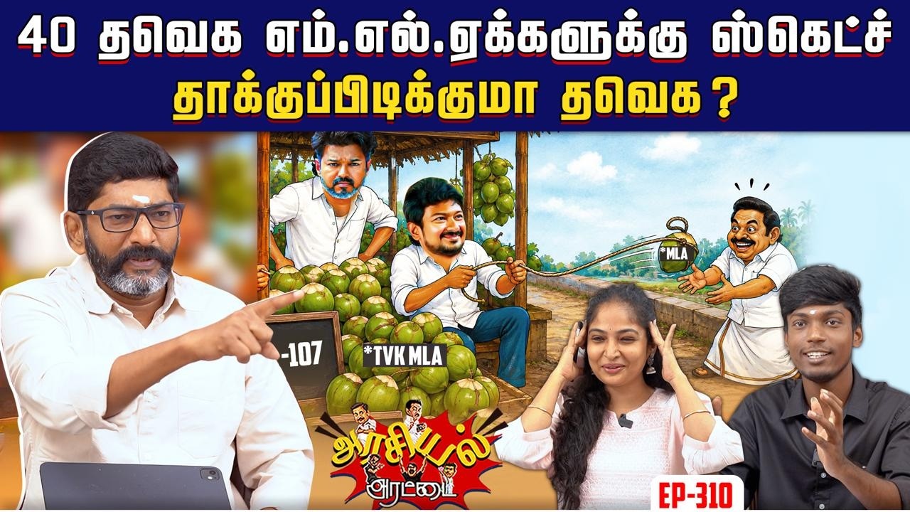 எடப்பாடியை முதல்வராக்க உதயநிதி போடும் பலே திட்டம்.   முறியடிப்பாரா விஜய் ? | Savukku media