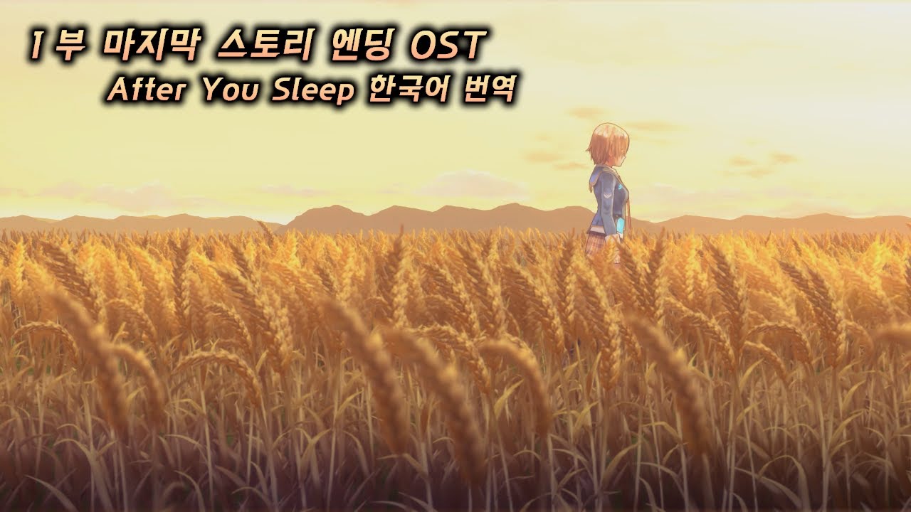 [헤번레드] 스토리 엔딩 OST - After You Sleep 한국어 번역