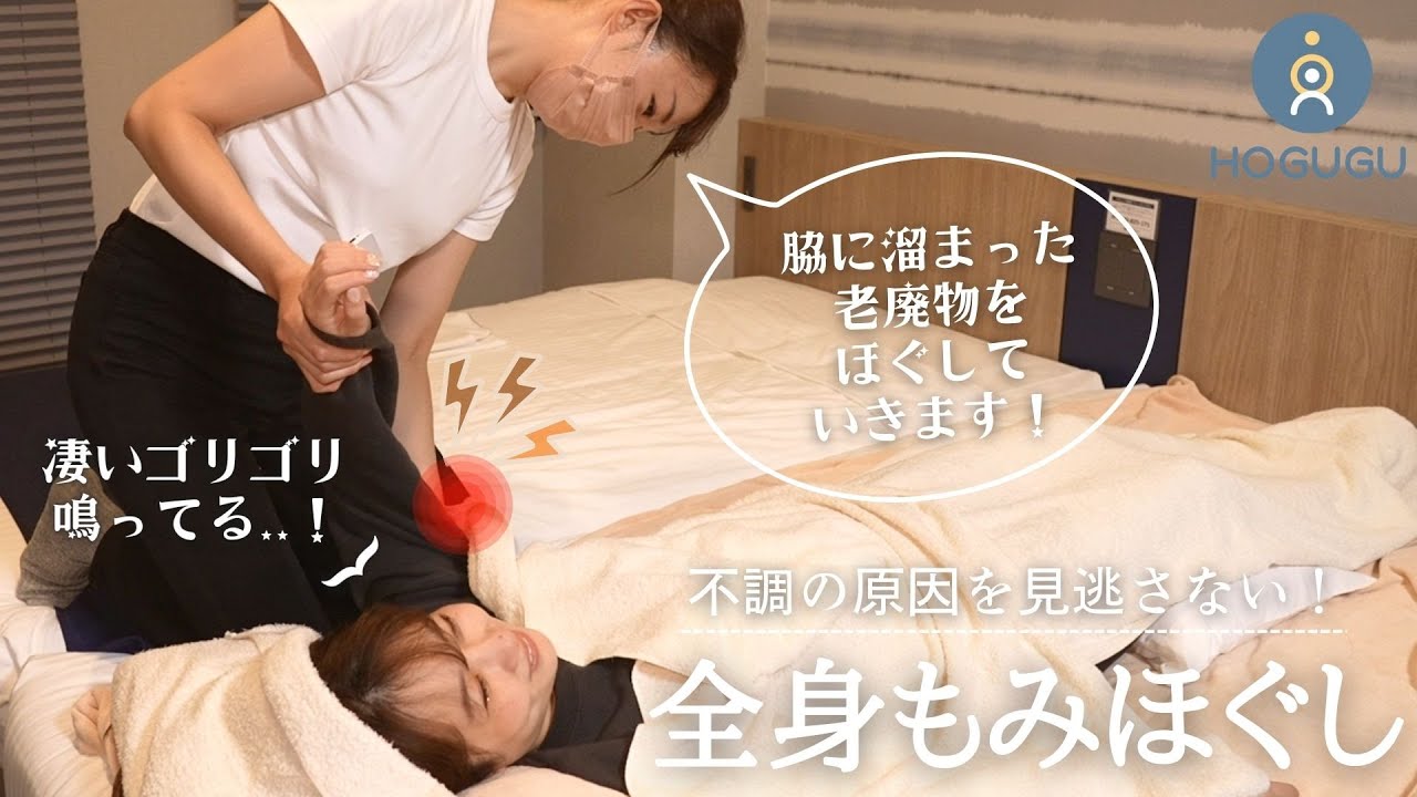 不調の原因を見逃さない！念入りなもみほぐしで疲れが溜まった身体もスッキリ軽やかに♪│HOGUGU東京セラピスト りか さん  Massage ASMR