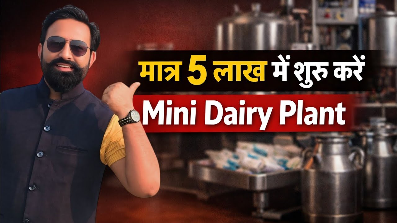MINI DAIRY PLANT | Abhishek Goswami Vlogs