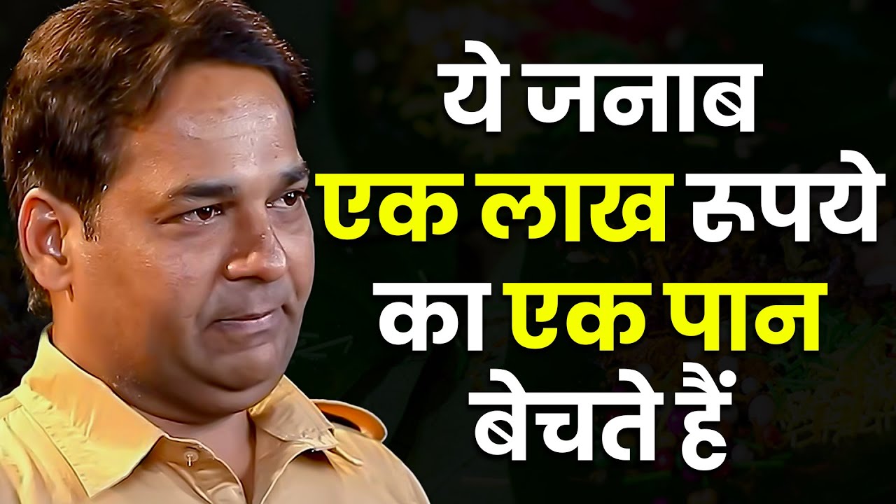 Multinational कंपनी की Job छोड़ पान बेच बनाया करोड़ों | Naushad | Success Story | Josh Talks Hindi