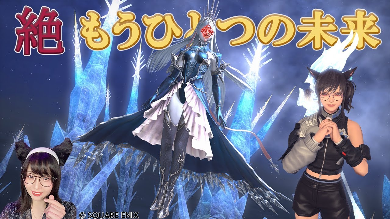 絶エデン55日目❄️クリ目!!💎半固定🌓 #FF14 #FFXIV