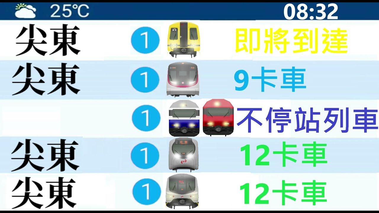 (港鐵/九鐵 •東鐵綫)往尖東 3+9+12卡列車到站廣播[特別版顯示屏］