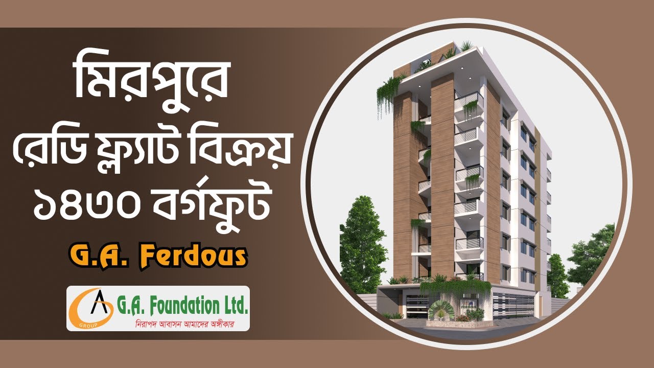 মিরপুরে রেডি ফ্ল্যাট বিক্রয় ১৪৩০ বর্গফুট | ফ্ল্যাট কিনতে এখনই যোগাযোগ করুন  | G.A Foundation Ltd.
