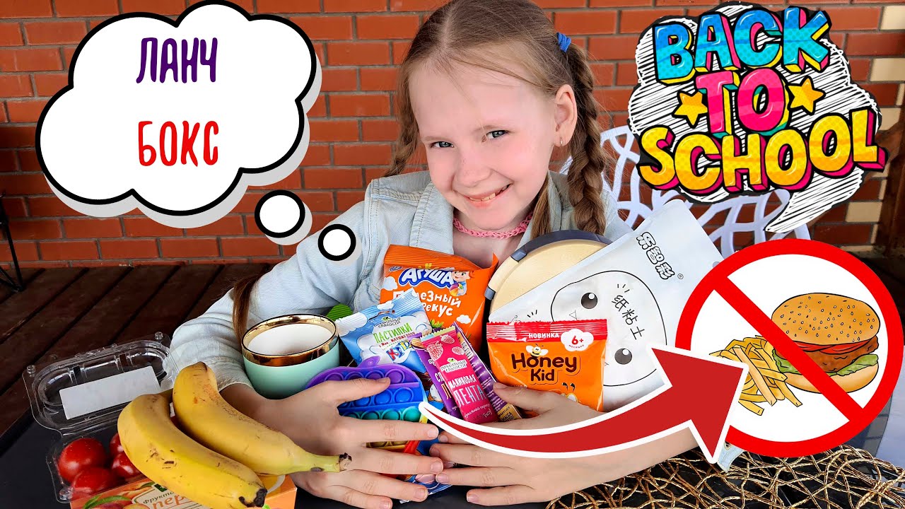 ЛАНЧ БОКС🍕😊✌ в Школу! LunchBox! Back-To-School Lunch🍔🧃🧁 #ланчбокс #ланчбоксвшколу