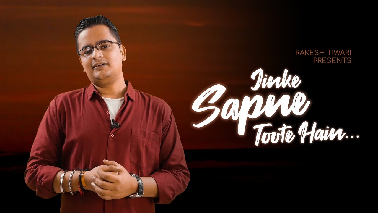 Jinke Sapne Toote Hain... | Rakesh Tiwari | Hindi Poetry