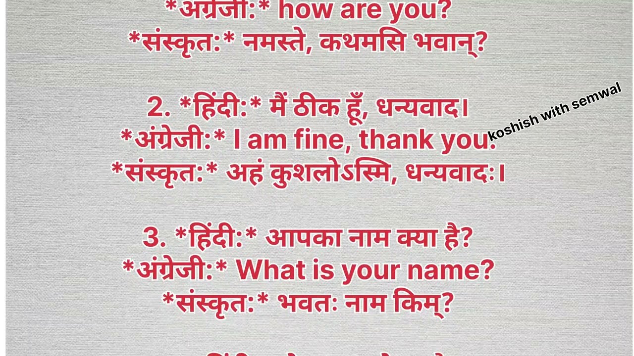 आम बोलचाल के 20 वाक्य .. अंग्रेजी और संस्कृत में एक साथ|| संस्कृत अनुवाद||