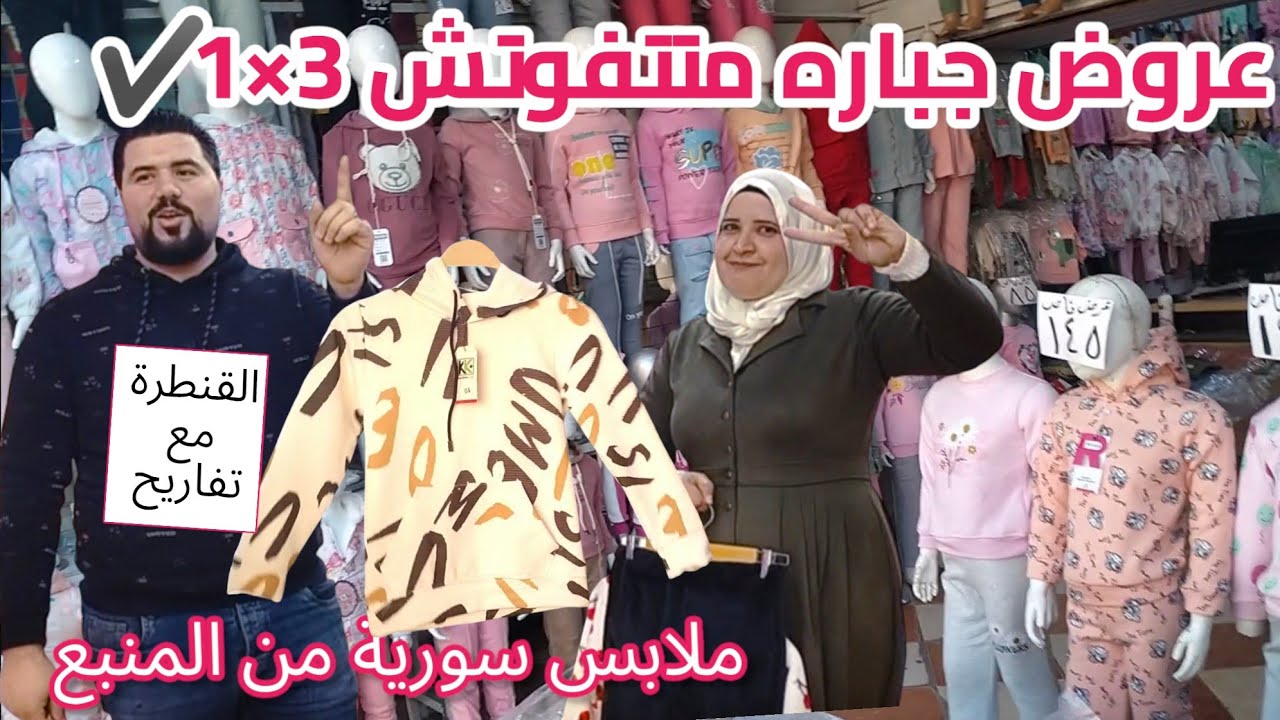 عروض خيالية💥💥 ملابس أطفال شتاء2025 اولاد بيتي وخروج جمله👌