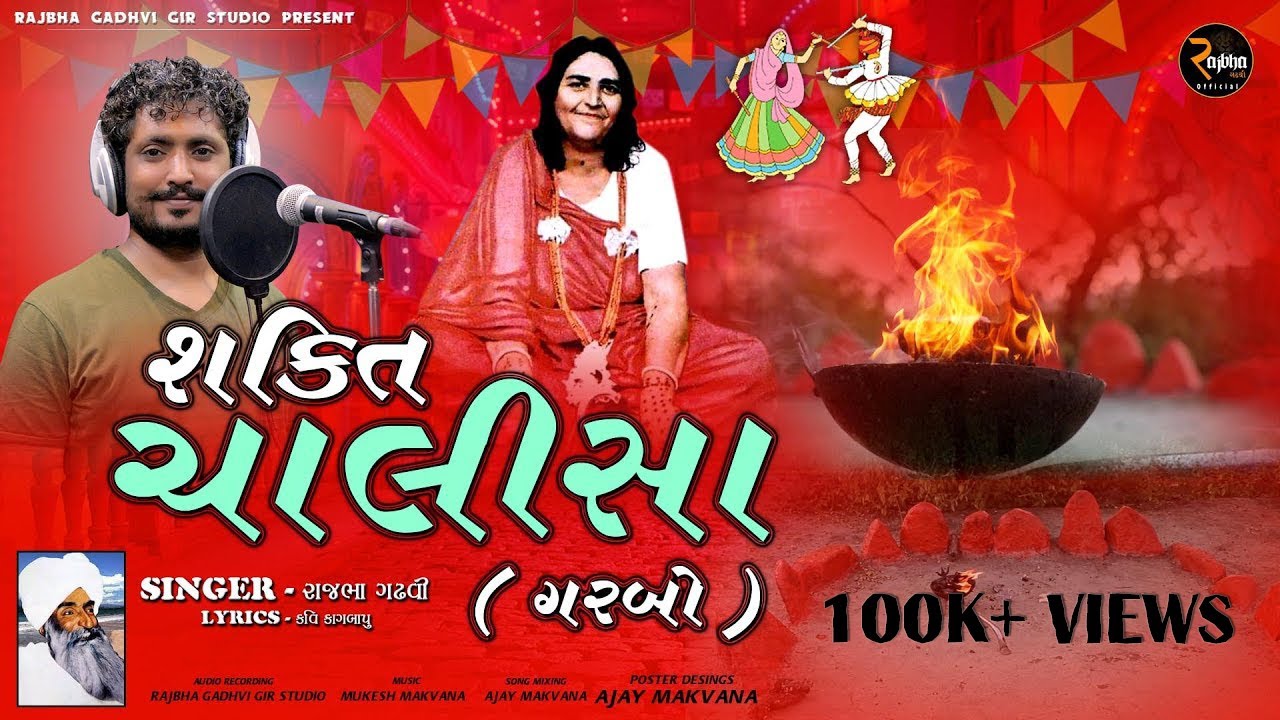 Rajbha Gadhvi || શક્તિ ચાલીશા (ગરબો) || Lyrics: Kavi Shree Kag Bapu || New Garba 2021 || Jukebox