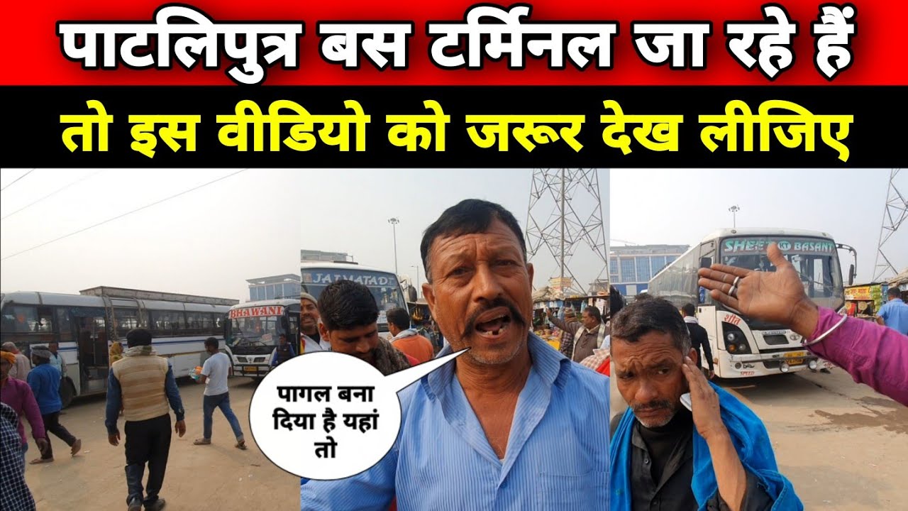 It is very sad to see this condition of Patliputra Bus Terminal, people are repenting | The Garam...