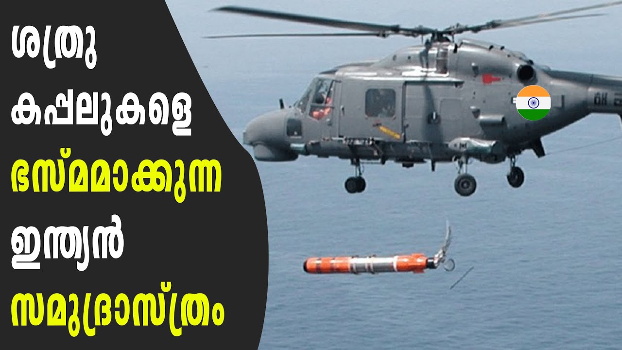 ചൈനയും , പാകിസ്ഥാനും ആശങ്കയോടെ കാണുന്ന തദ്ദേശിയ ഇന്ത്യൻ ടോർപിഡോ  