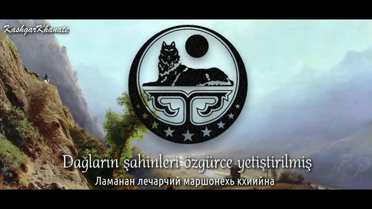 Çeçen İçkerya Cumhuriyeti Milli Marşı (1991-2000) : 