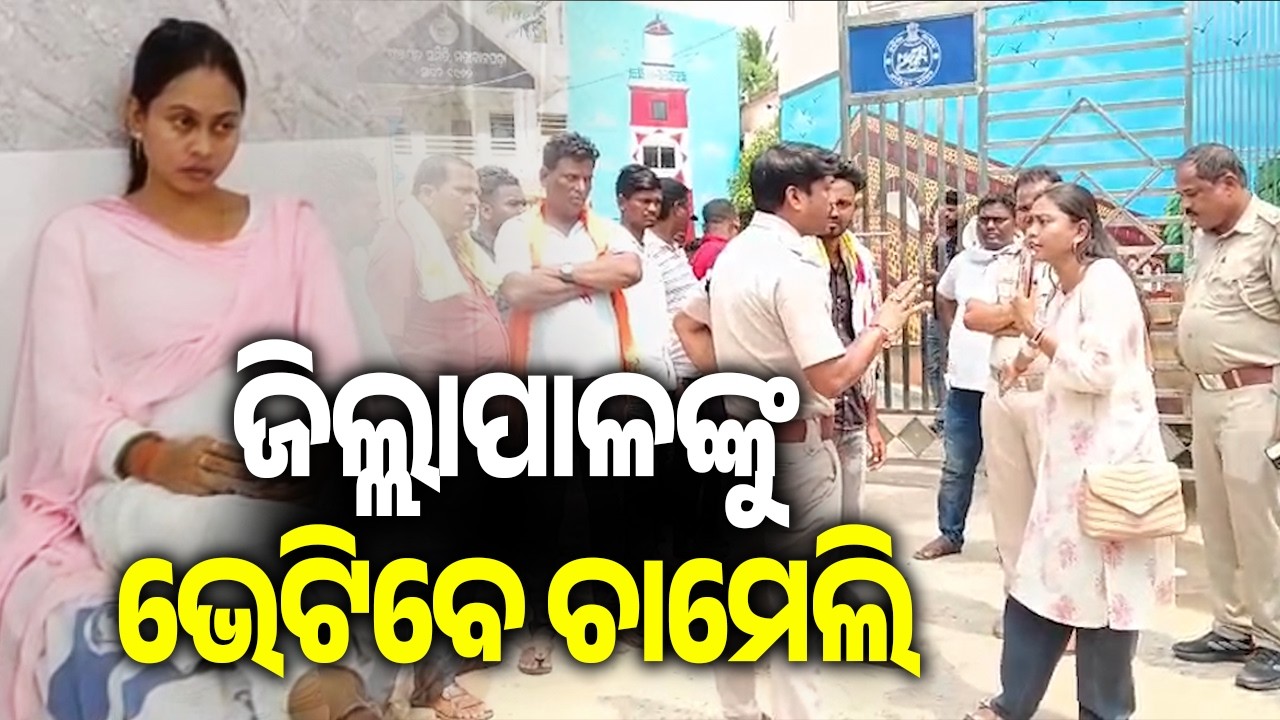 Sarpanch Chameli Ojha to Meet District Collector Amid Ongoing Controversy | Kalinga TV