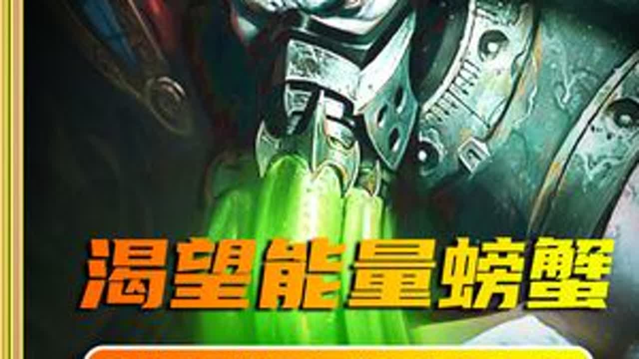 版本崛起黑科技！造神吞天兽螃蟹！ 有潘多拉或者释放野兽 你就玩吧 老铁，稳稳的幸福#云顶之弈 #云顶S13 #金铲铲之战 #云顶