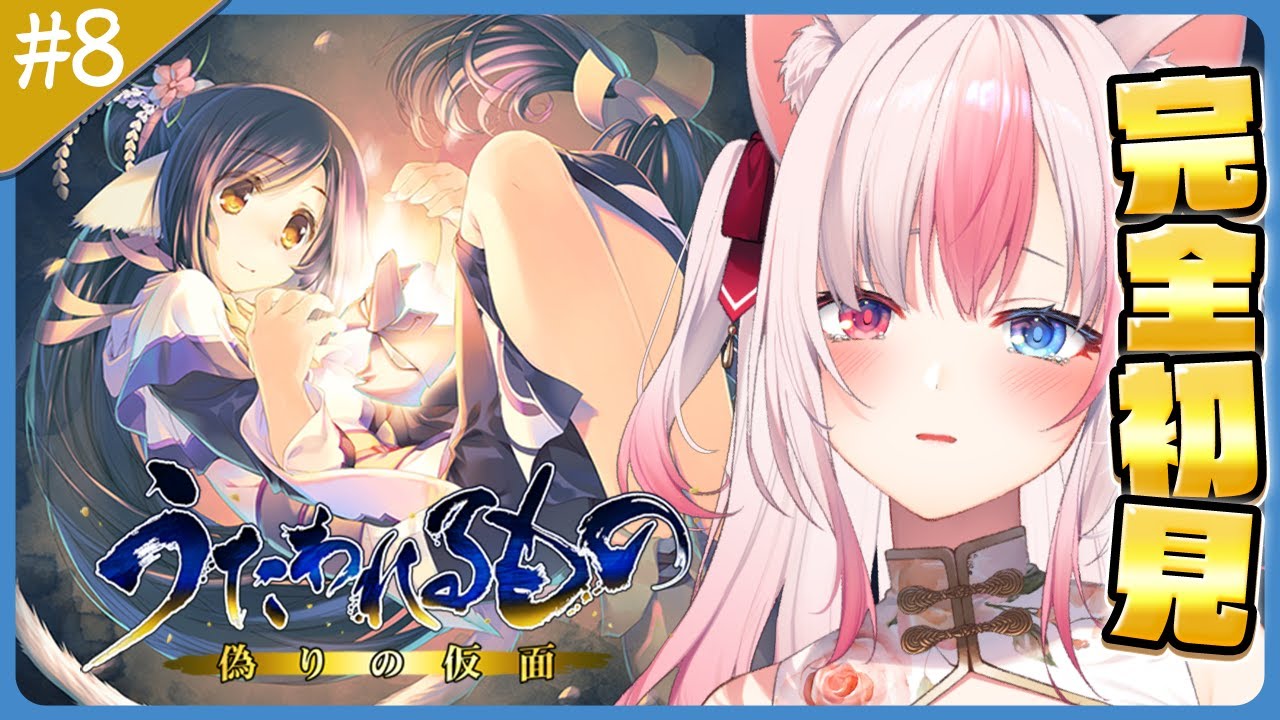 #8〖うたわれるもの 偽りの仮面┊Switch〗完全初見✨遂にトゥスクルへ…！！【#黒桐アリア┊#Vtuber】