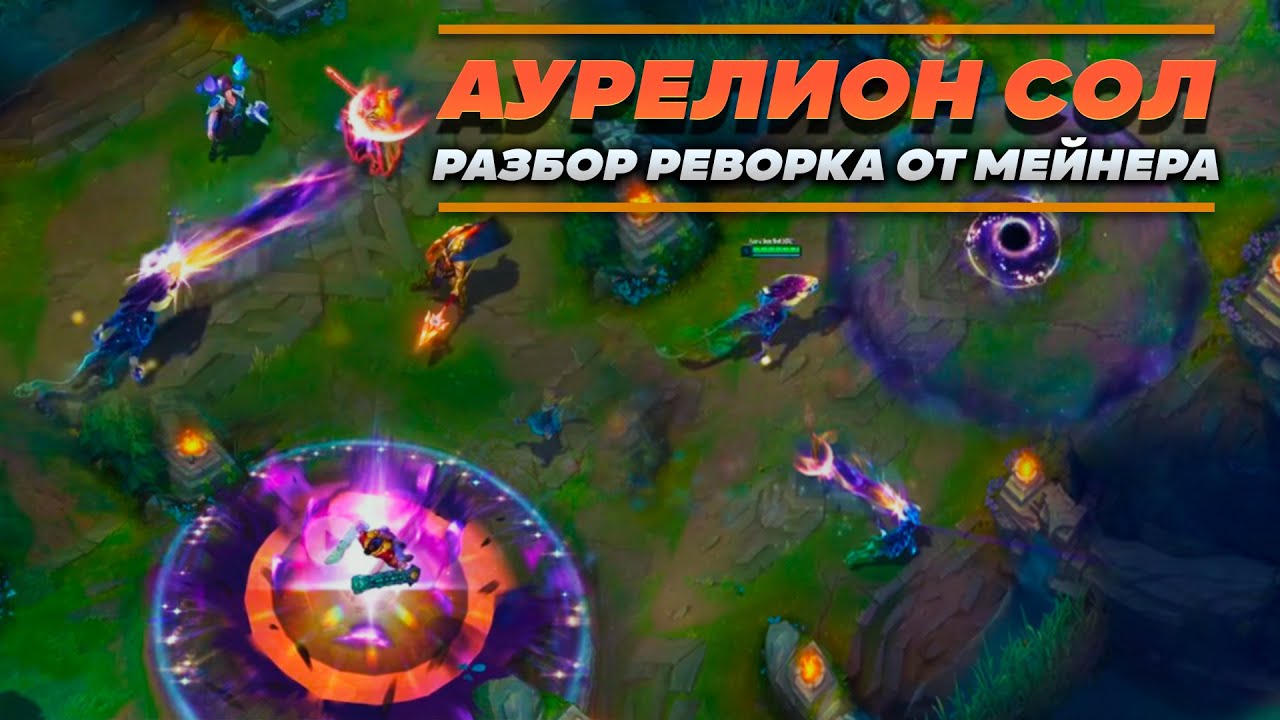 АНАЛИТИКА РЕВОРКНУТОГО АСОЛА! МНЕНИЕ МЕЙНЕРА! ▶ [League of Legends]