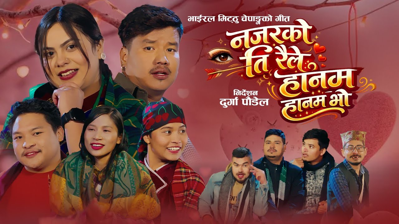 Najarko Tiraile Hanam Hanam Bho - Miththu Chepang | Sabin Gautam | Bijaya Pun | Kamala | New Song
