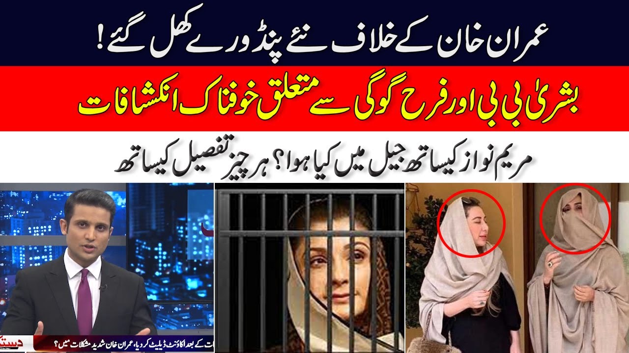 Hacker Revealed Shocking Incident About Imran Khan And Bushra Bibi l 24 News HD
