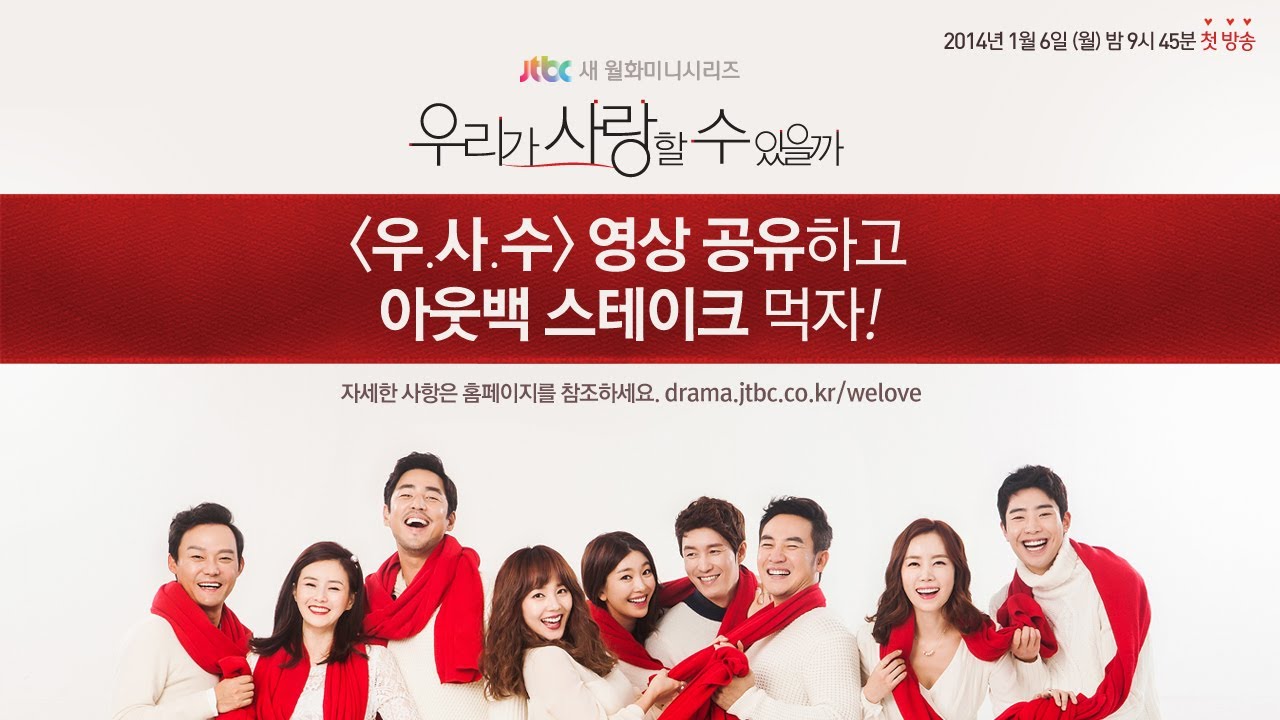 JTBC [우.사.수] 1회 선공개 - 1/6(월) 밤 9시 45분 첫 방송