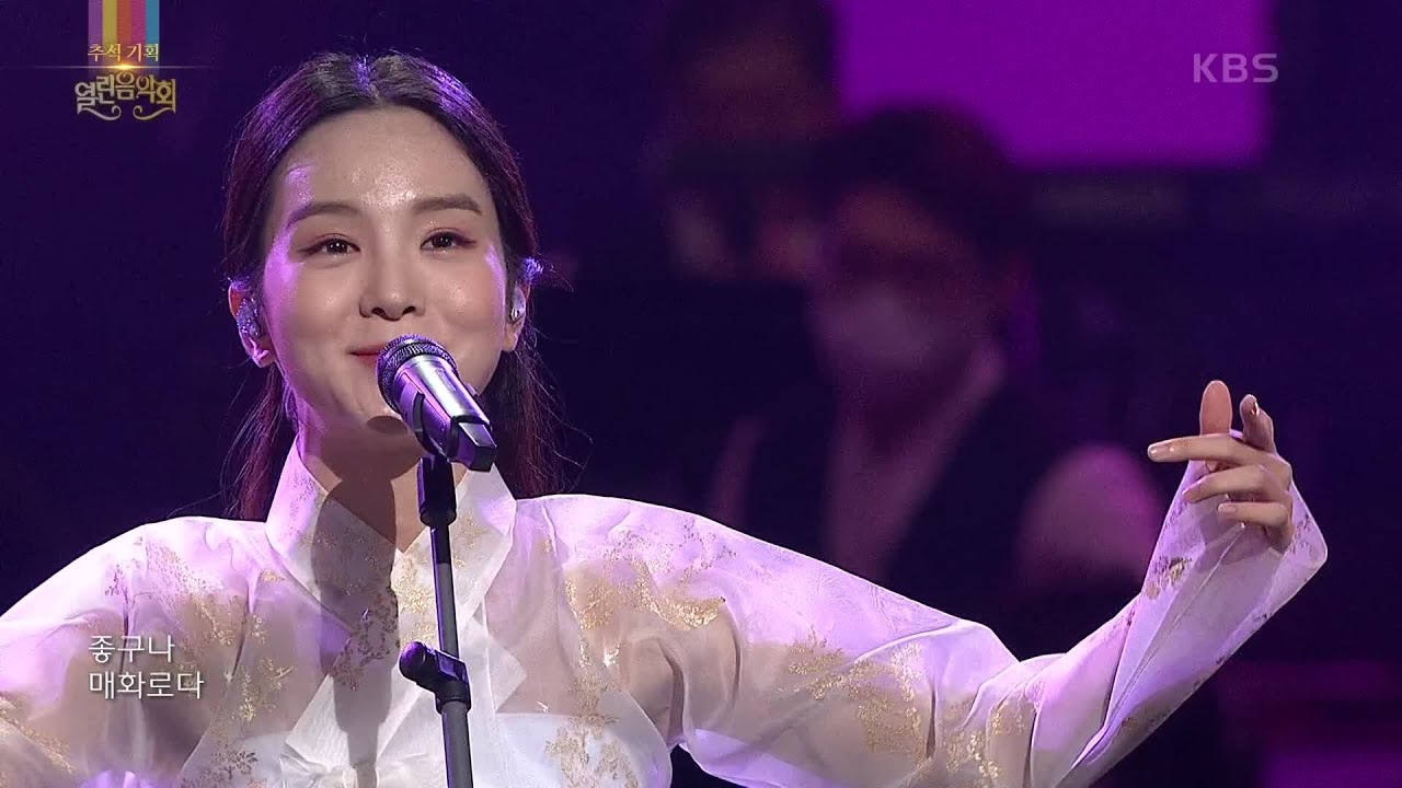 송소희 - 매화타령 [열린 음악회/Open Concert] | KBS 210919 방송