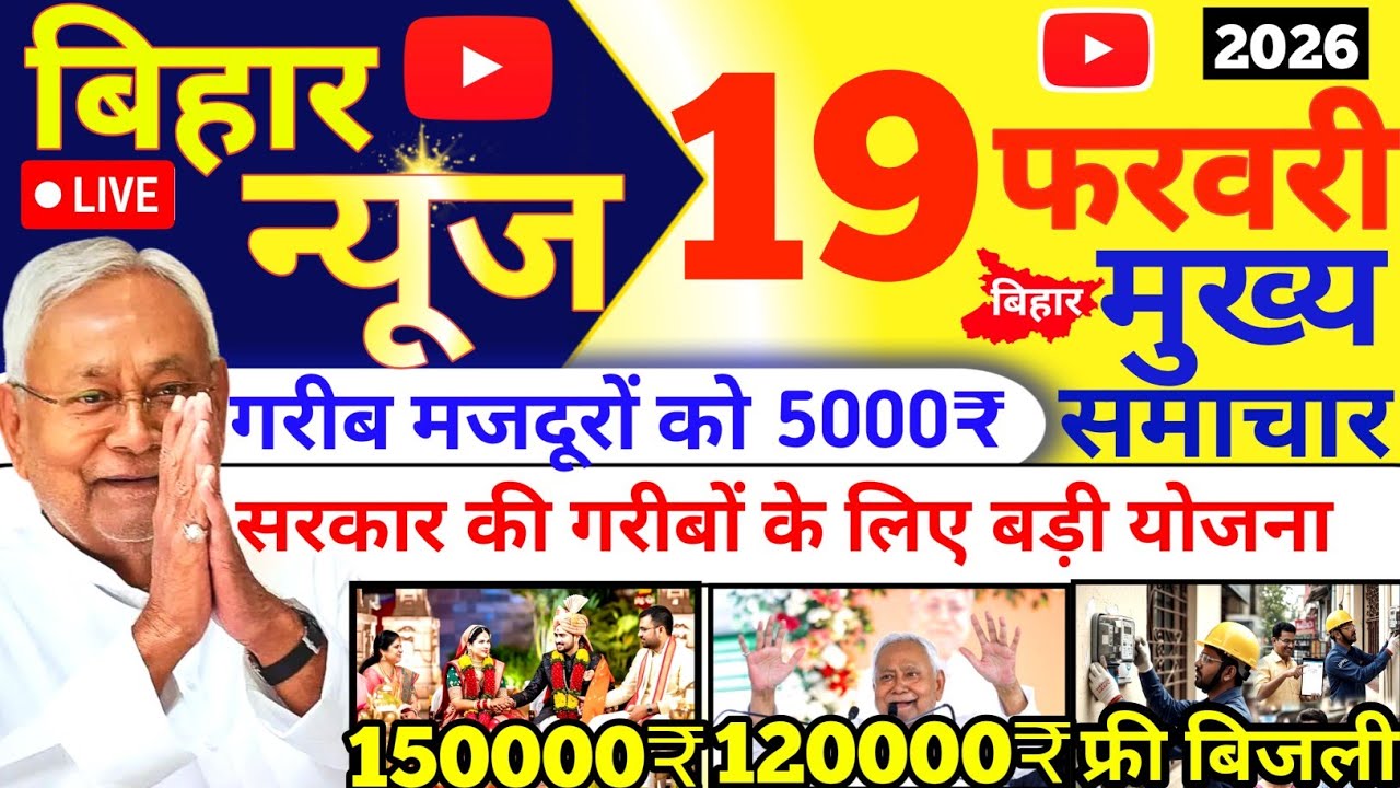 18 February 2026 | Bihar Ki 25 Badi Khabrein | Aaj Ki Sabse Badi Updates | Bihar News Today